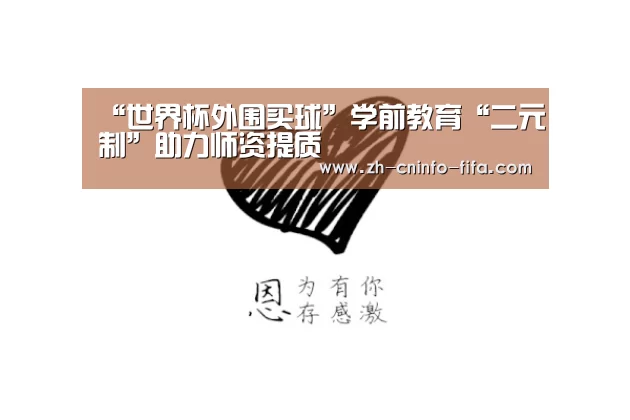 世界杯外围买球